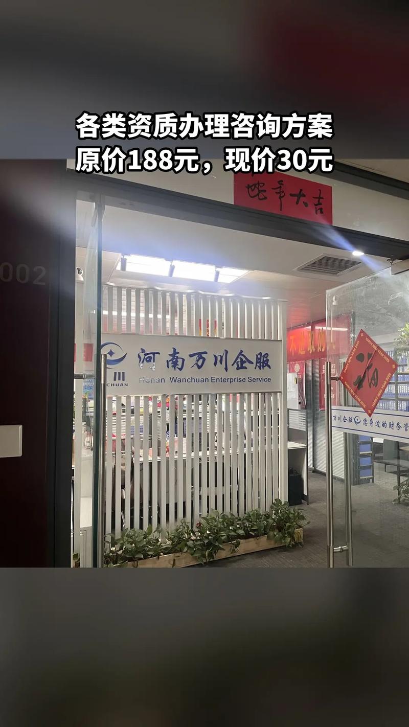 河南萬川企業管理咨詢,必買爆款,各類資質辦理咨詢方案